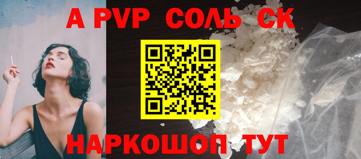 APVP  Вход с VPN  Alfa_PVP Соль  Альфа ПВП СК КРИС  Киселёвск  Alpha-PVP Crystall 