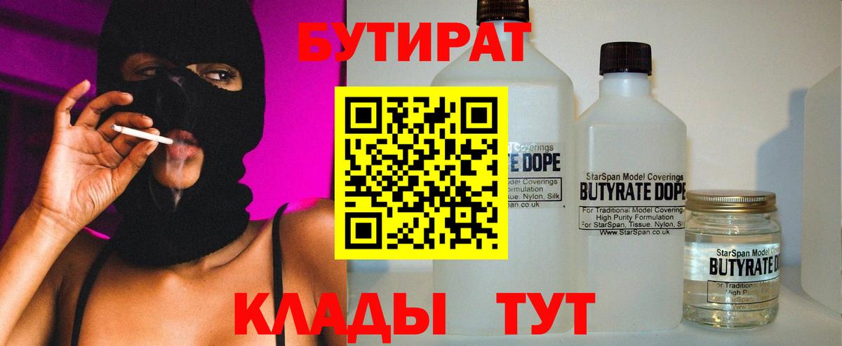 Киселёвск  БУТИРАТ бутандиол  Вход с VPN 