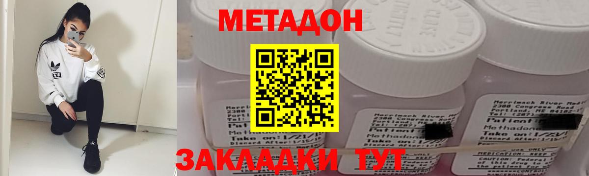 МЕТАДОН methadone Киселёвск